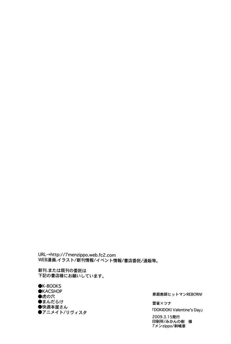 Page 34 Chapter Unknown_8e9f Katekyo Hitman Reborn! - Doki Doki Valentines Day (Doujinshi)
