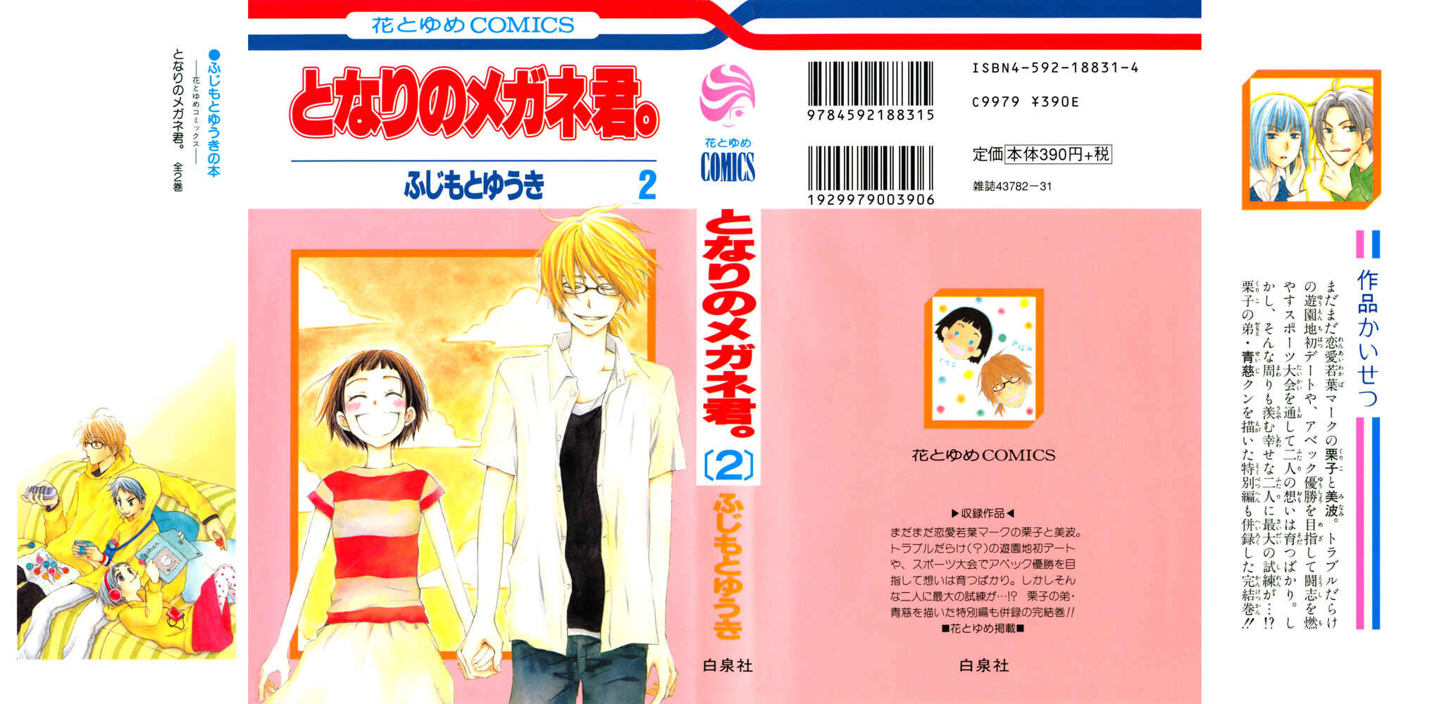 Page 1 Chapter 5 Tonari no Megane-kun.