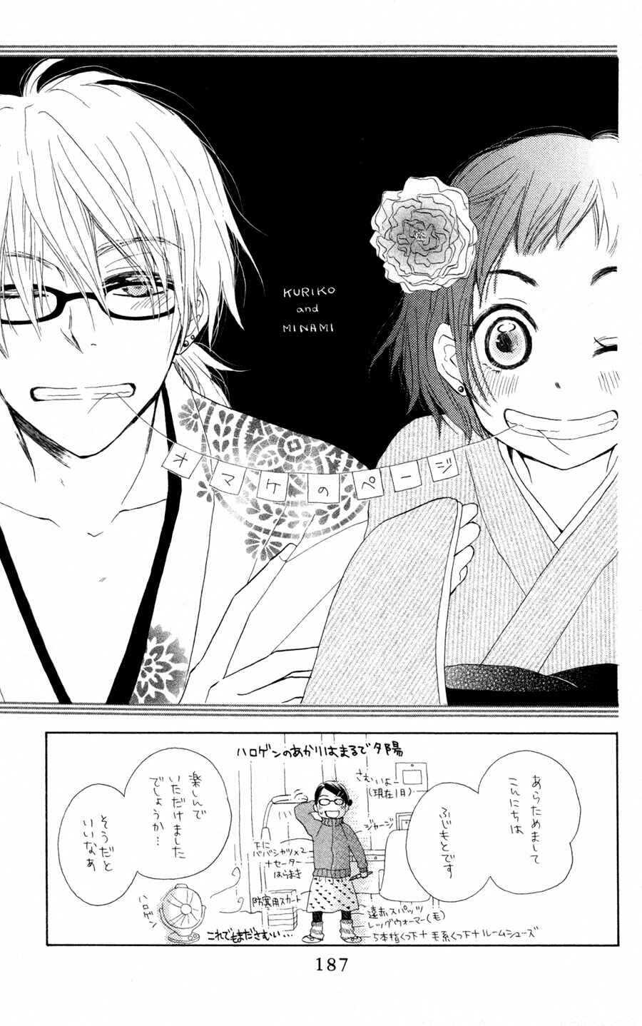 Page 36 Chapter 4.5 Tonari no Megane-kun.