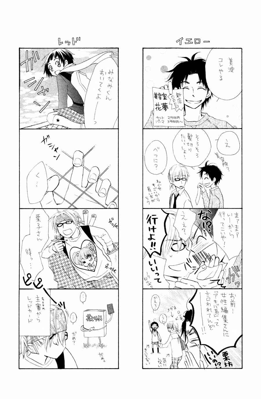 Page 39 Chapter 4.5 Tonari no Megane-kun.
