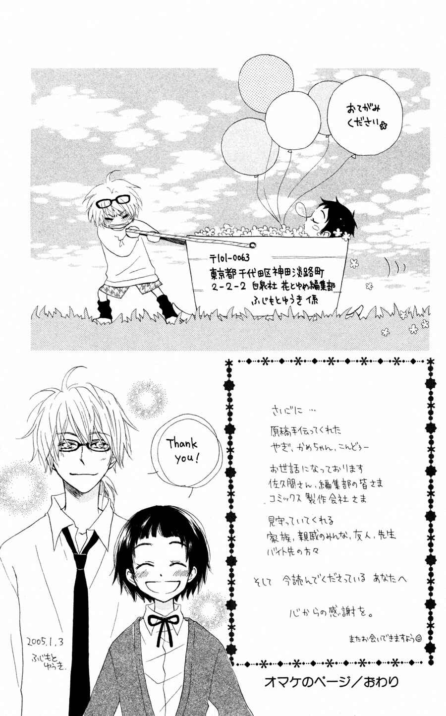 Page 40 Chapter 4.5 Tonari no Megane-kun.