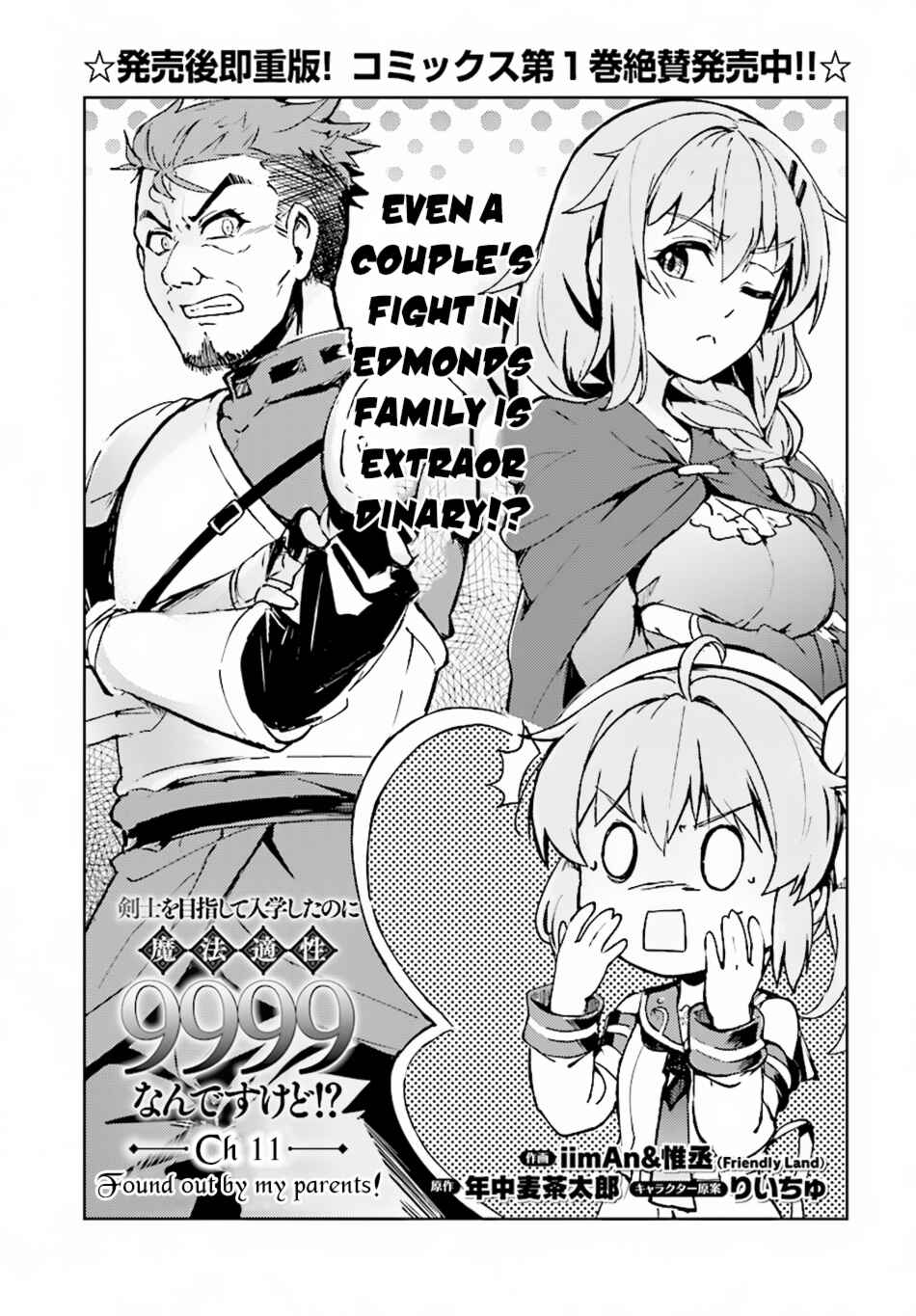Page 4 Chapter 11 Kenshi wo Mezashite Nyuugaku shita no ni Mahou Tekisei 9999 nan desu kedo!?