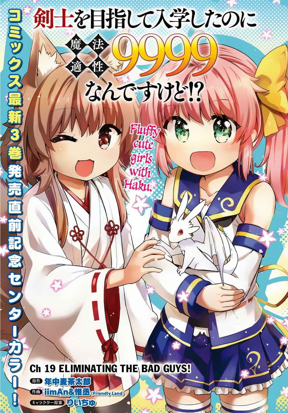 Page 2 Chapter 19 Kenshi wo Mezashite Nyuugaku shita no ni Mahou Tekisei 9999 nan desu kedo!?