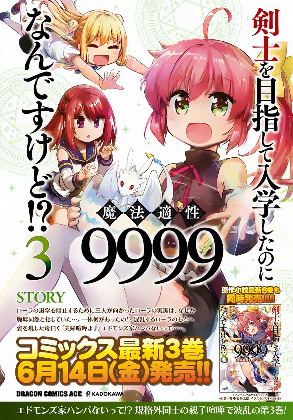 Page 3 Chapter 19 Kenshi wo Mezashite Nyuugaku shita no ni Mahou Tekisei 9999 nan desu kedo!?