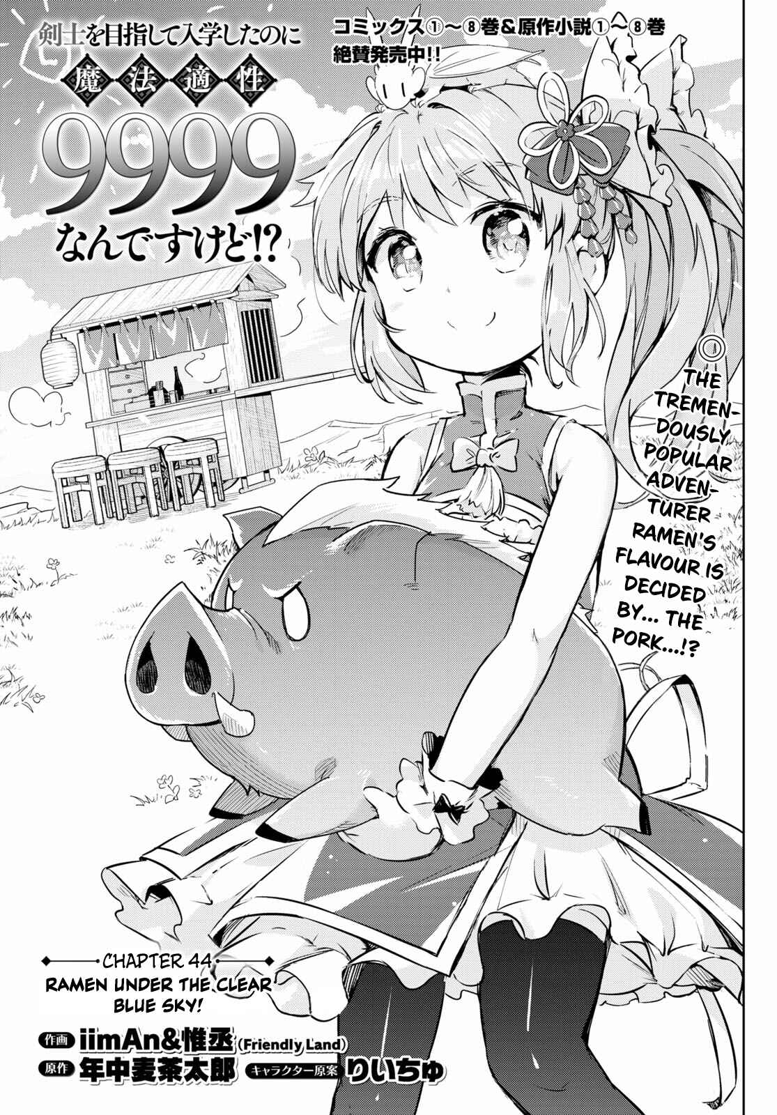 Page 1 Chapter 44 Kenshi wo Mezashite Nyuugaku shita no ni Mahou Tekisei 9999 nan desu kedo!?