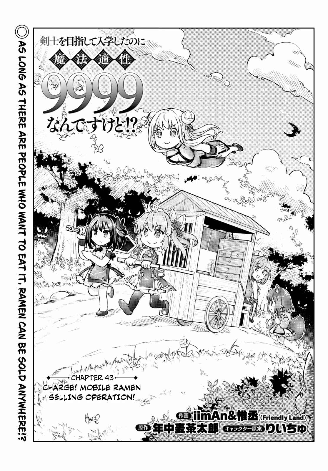 Page 1 Chapter 43 Kenshi wo Mezashite Nyuugaku shita no ni Mahou Tekisei 9999 nan desu kedo!?
