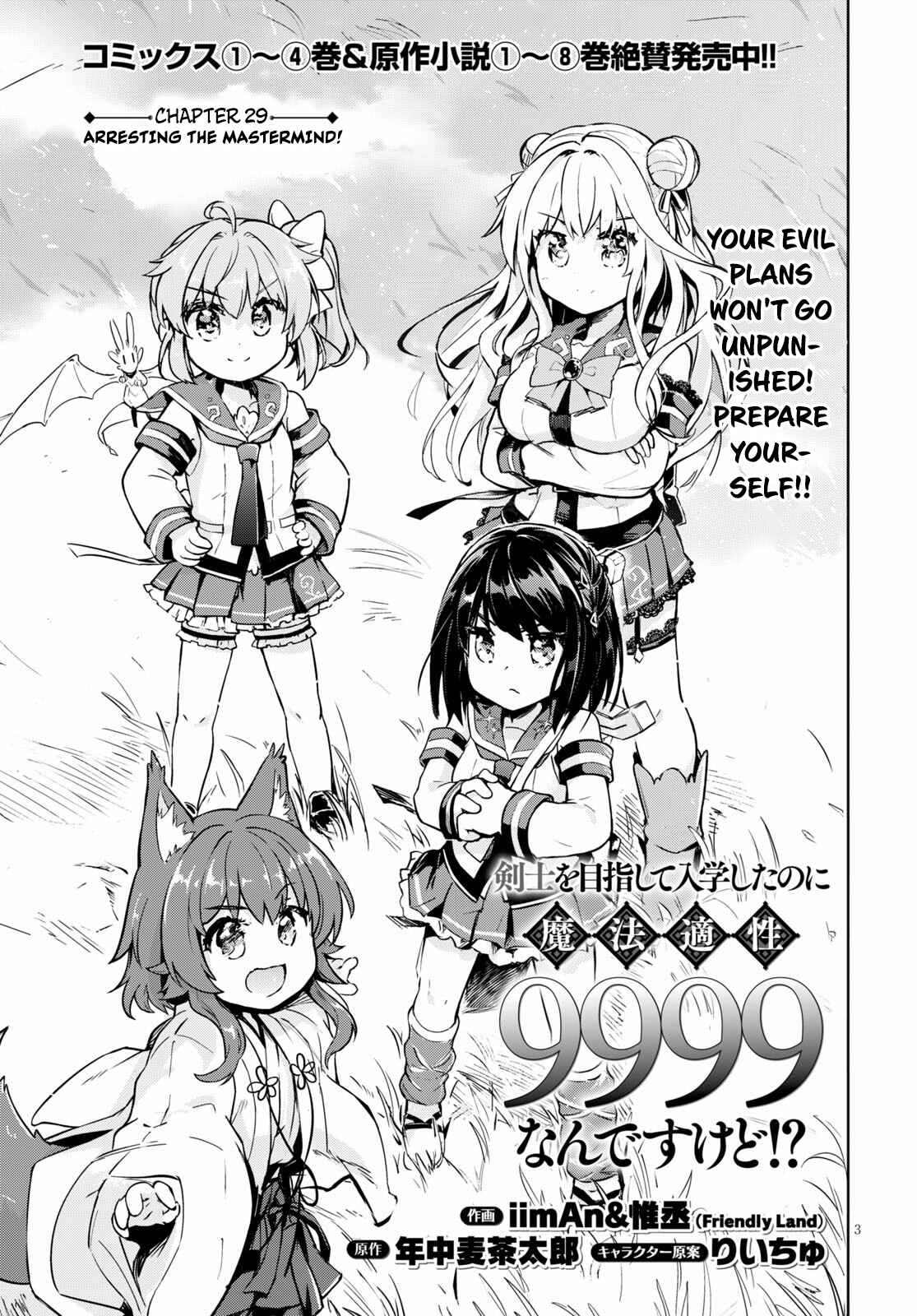 Page 3 Chapter 29 Kenshi wo Mezashite Nyuugaku shita no ni Mahou Tekisei 9999 nan desu kedo!?