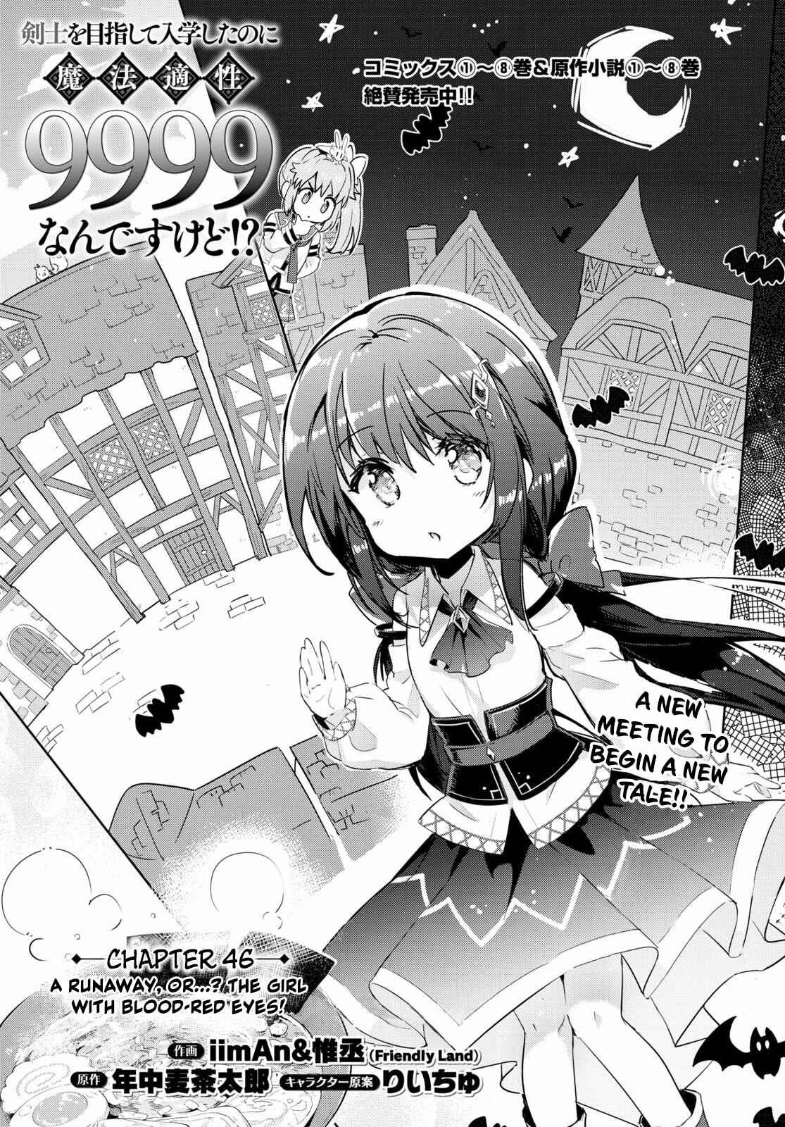 Page 1 Chapter 46 Kenshi wo Mezashite Nyuugaku shita no ni Mahou Tekisei 9999 nan desu kedo!?