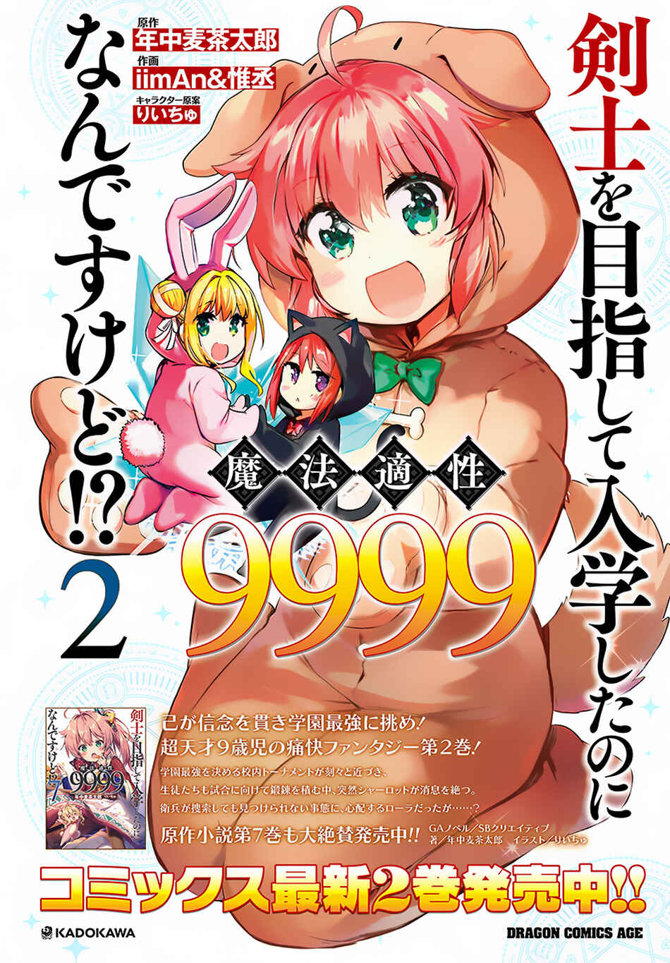 Page 4 Chapter 13 Kenshi wo Mezashite Nyuugaku shita no ni Mahou Tekisei 9999 nan desu kedo!?