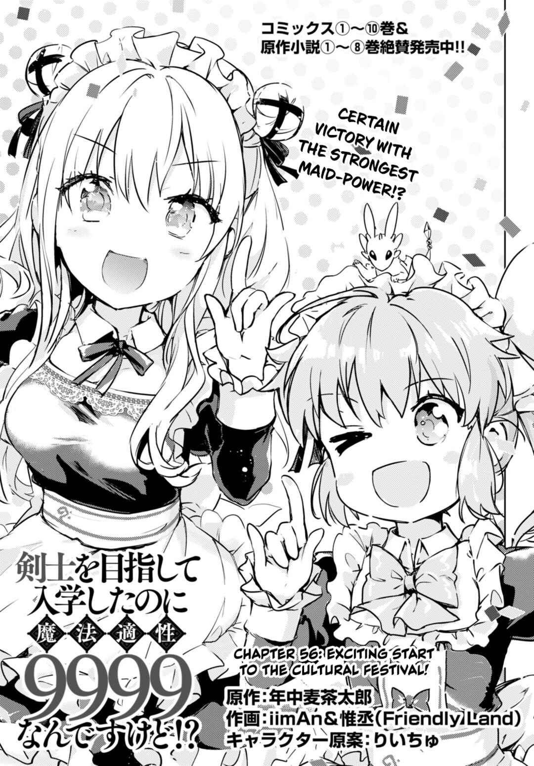 Page 1 Chapter 56 Kenshi wo Mezashite Nyuugaku shita no ni Mahou Tekisei 9999 nan desu kedo!?
