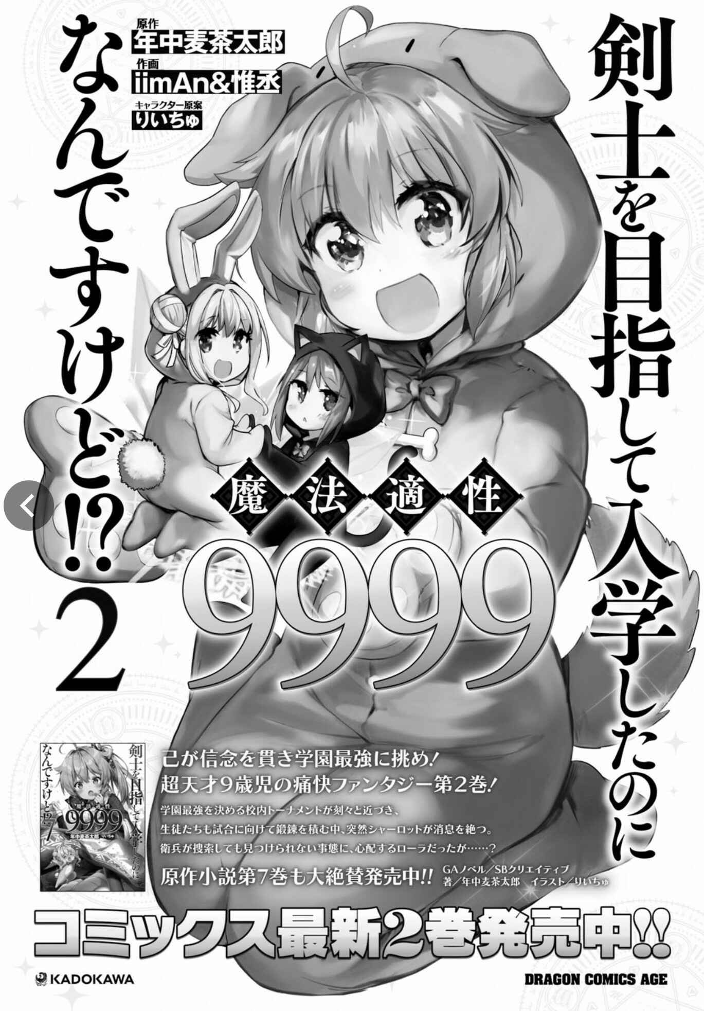 Page 2 Chapter 17 Kenshi wo Mezashite Nyuugaku shita no ni Mahou Tekisei 9999 nan desu kedo!?