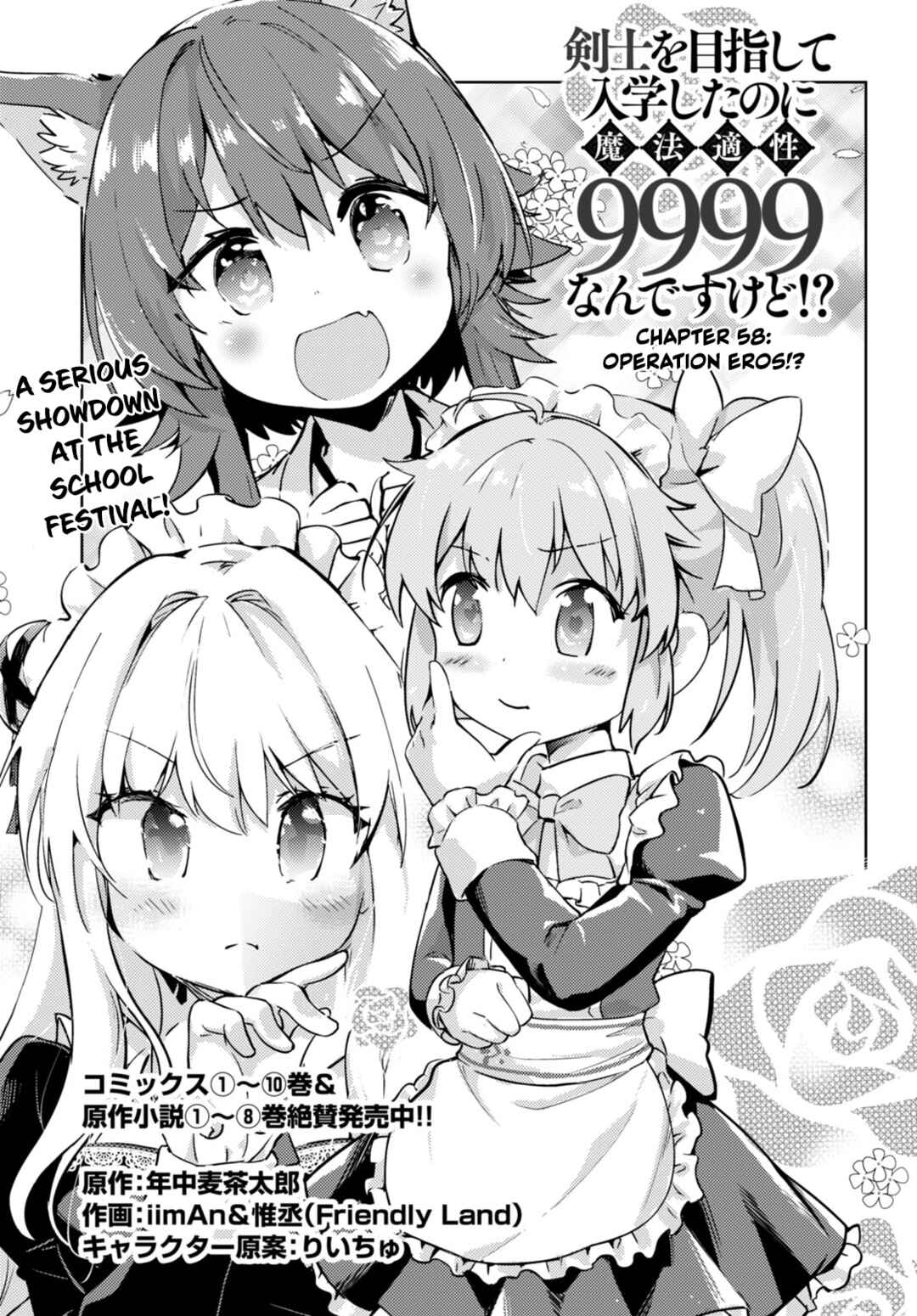 Page 1 Chapter 58 Kenshi wo Mezashite Nyuugaku shita no ni Mahou Tekisei 9999 nan desu kedo!?
