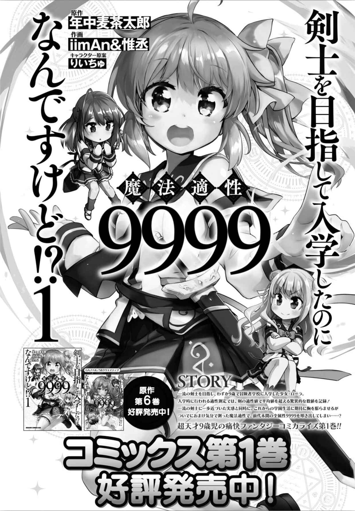 Page 2 Chapter 9 Kenshi wo Mezashite Nyuugaku shita no ni Mahou Tekisei 9999 nan desu kedo!?