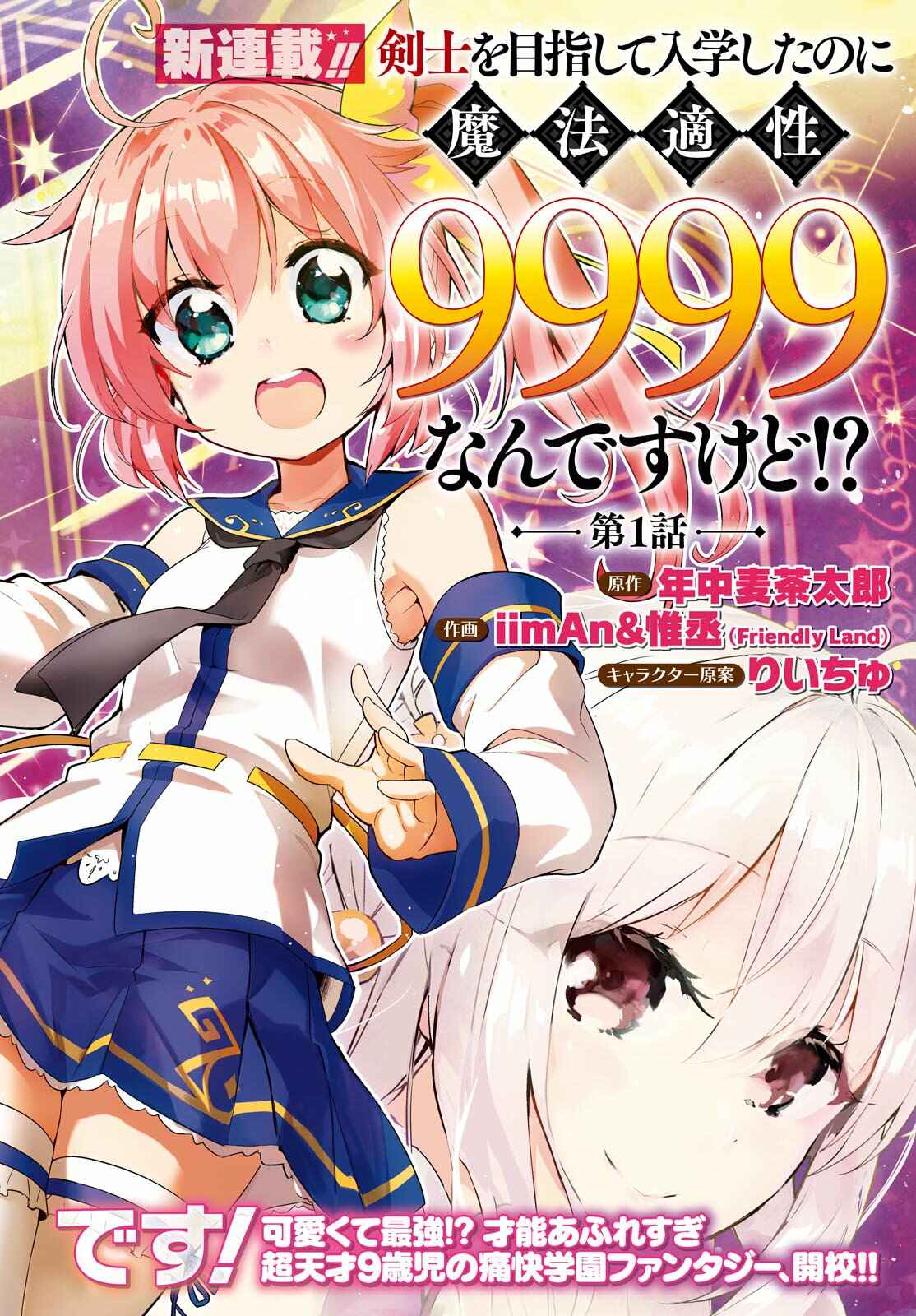 Page 2 Chapter 25.5 Kenshi wo Mezashite Nyuugaku shita no ni Mahou Tekisei 9999 nan desu kedo!?