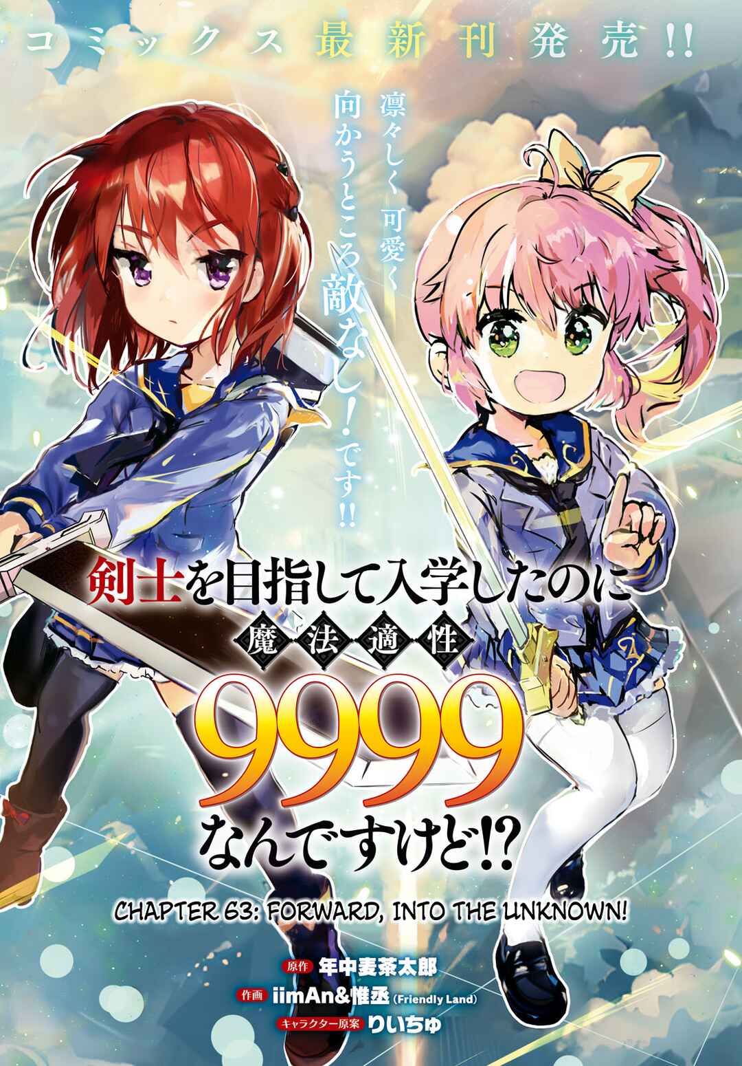 Page 1 Chapter 63 Kenshi wo Mezashite Nyuugaku shita no ni Mahou Tekisei 9999 nan desu kedo!?