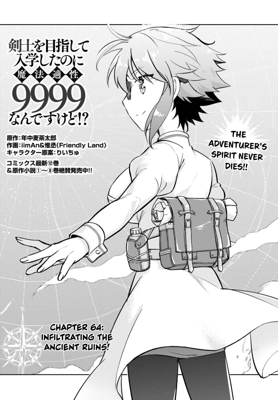Page 1 Chapter 64 Kenshi wo Mezashite Nyuugaku shita no ni Mahou Tekisei 9999 nan desu kedo!?