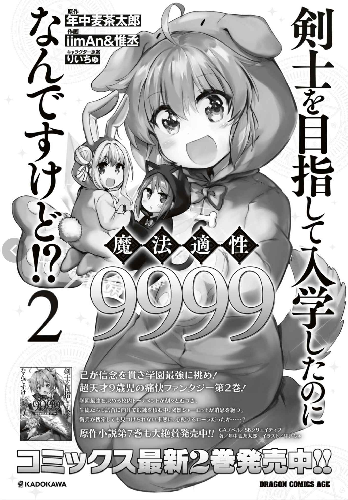 Page 2 Chapter 16 Kenshi wo Mezashite Nyuugaku shita no ni Mahou Tekisei 9999 nan desu kedo!?