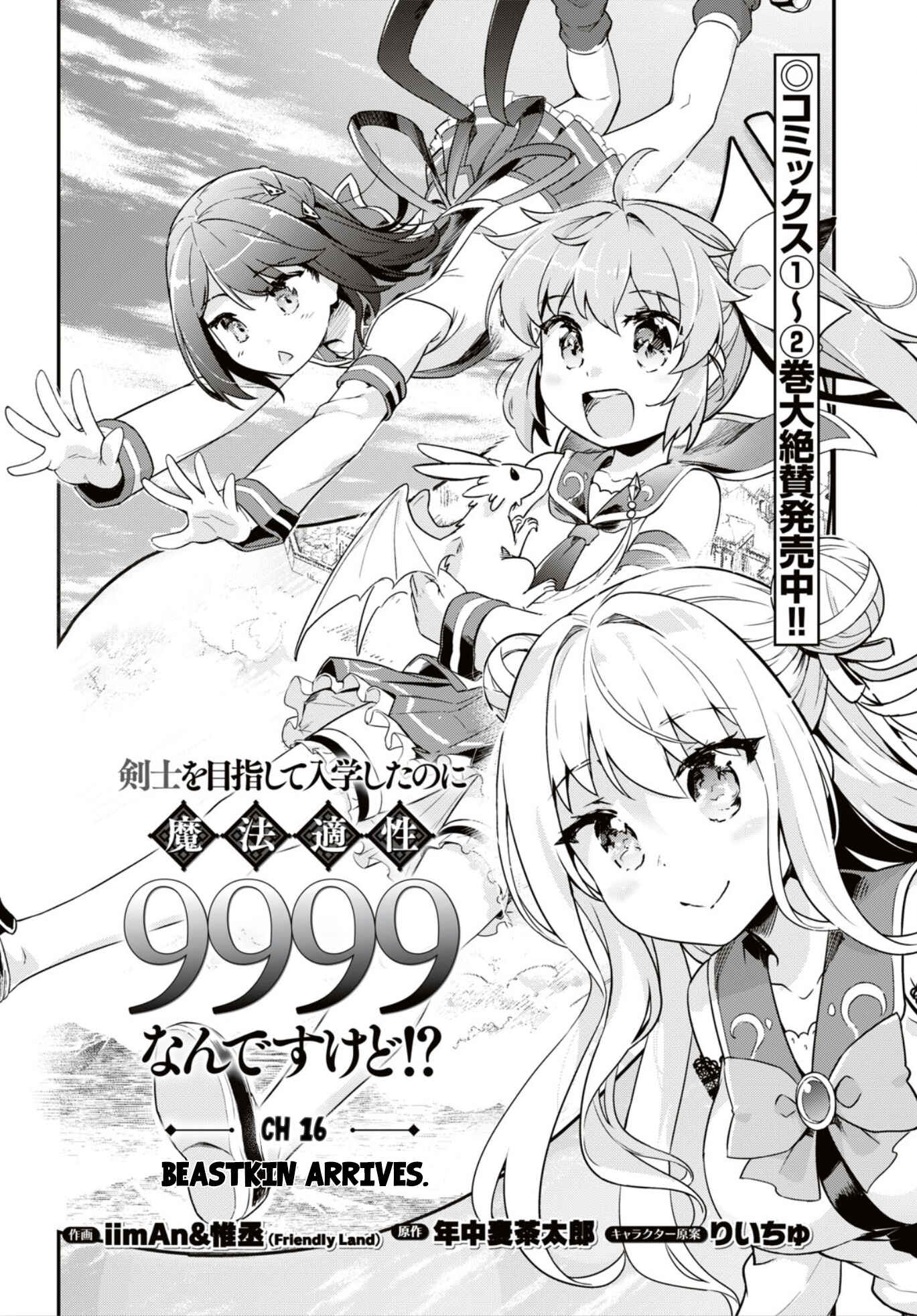 Page 4 Chapter 16 Kenshi wo Mezashite Nyuugaku shita no ni Mahou Tekisei 9999 nan desu kedo!?