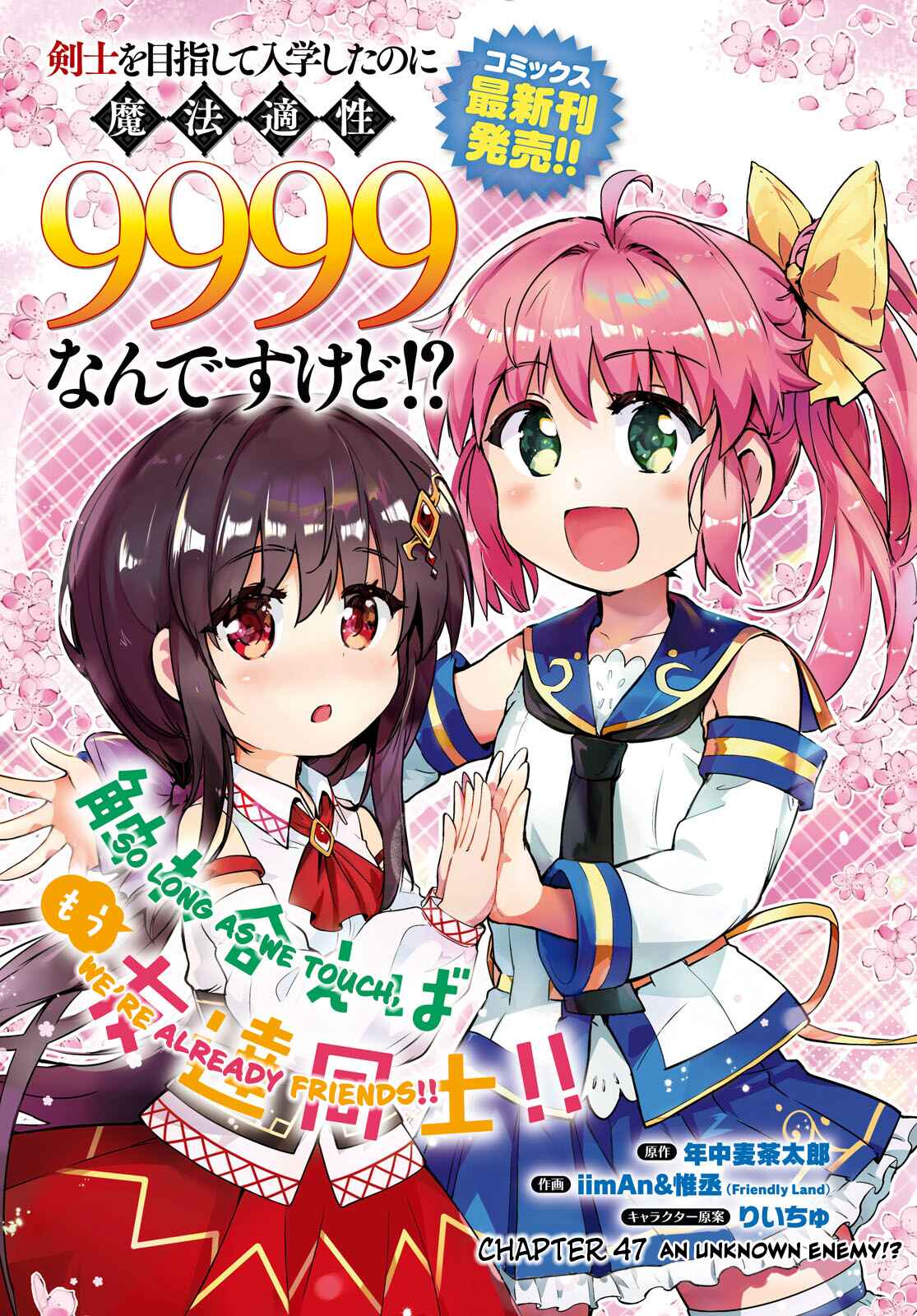 Page 1 Chapter 47 Kenshi wo Mezashite Nyuugaku shita no ni Mahou Tekisei 9999 nan desu kedo!?
