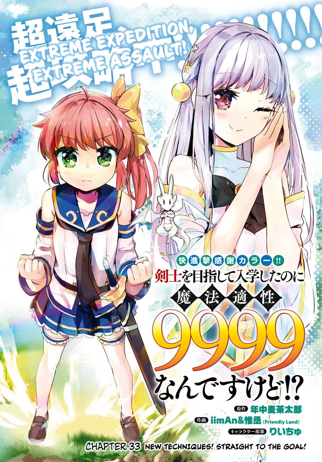 Page 1 Chapter 33 Kenshi wo Mezashite Nyuugaku shita no ni Mahou Tekisei 9999 nan desu kedo!?