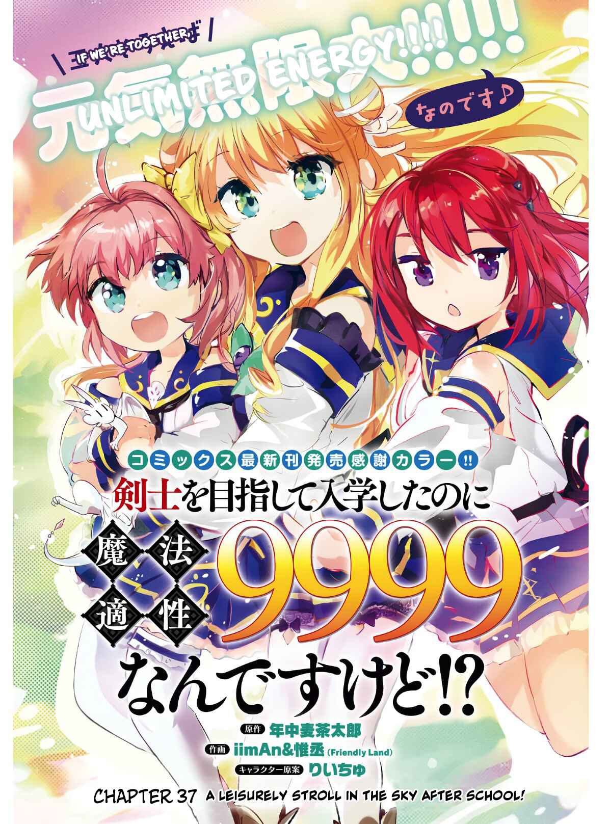 Page 1 Chapter 37 Kenshi wo Mezashite Nyuugaku shita no ni Mahou Tekisei 9999 nan desu kedo!?