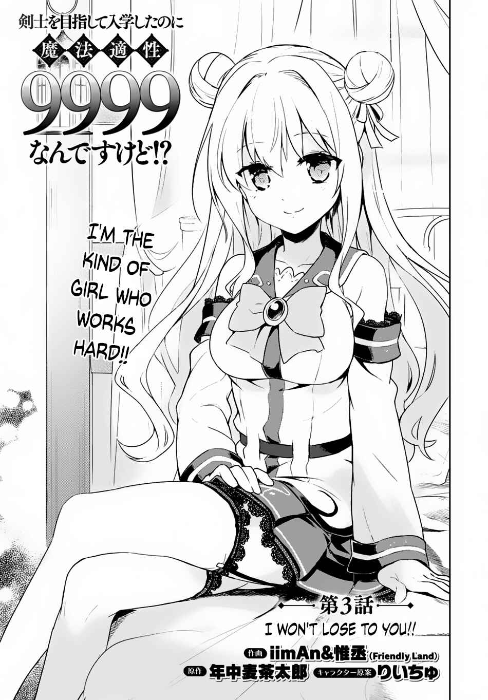 Page 2 Chapter 3 Kenshi wo Mezashite Nyuugaku shita no ni Mahou Tekisei 9999 nan desu kedo!?