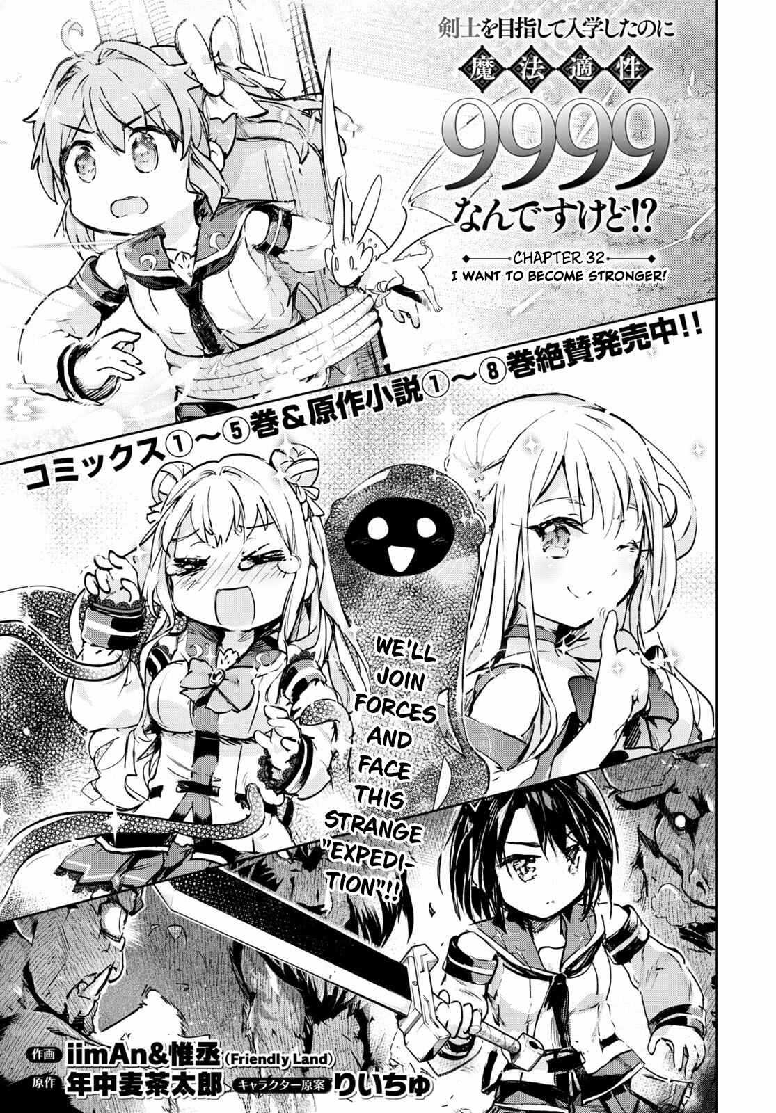 Page 5 Chapter 32 Kenshi wo Mezashite Nyuugaku shita no ni Mahou Tekisei 9999 nan desu kedo!?