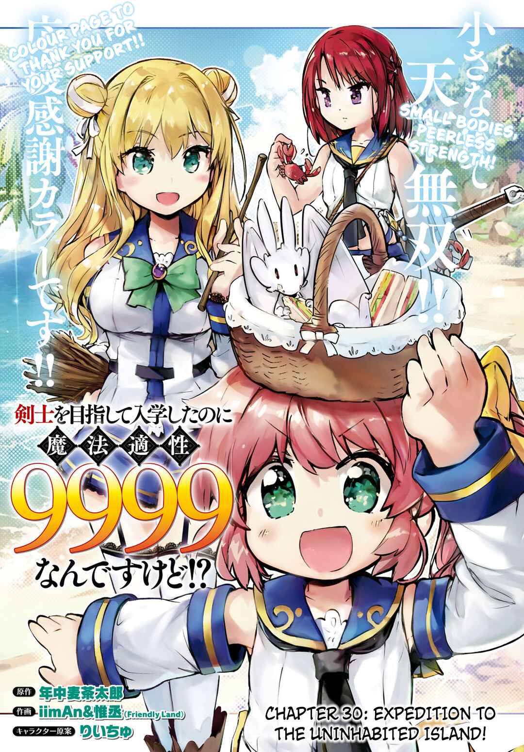 Page 1 Chapter 30 Kenshi wo Mezashite Nyuugaku shita no ni Mahou Tekisei 9999 nan desu kedo!?