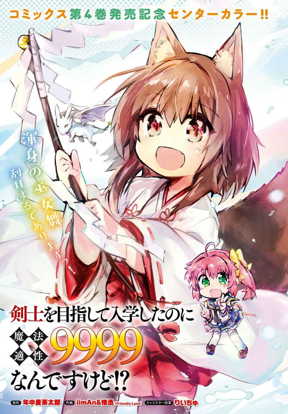 Page 2 Chapter 25 Kenshi wo Mezashite Nyuugaku shita no ni Mahou Tekisei 9999 nan desu kedo!?