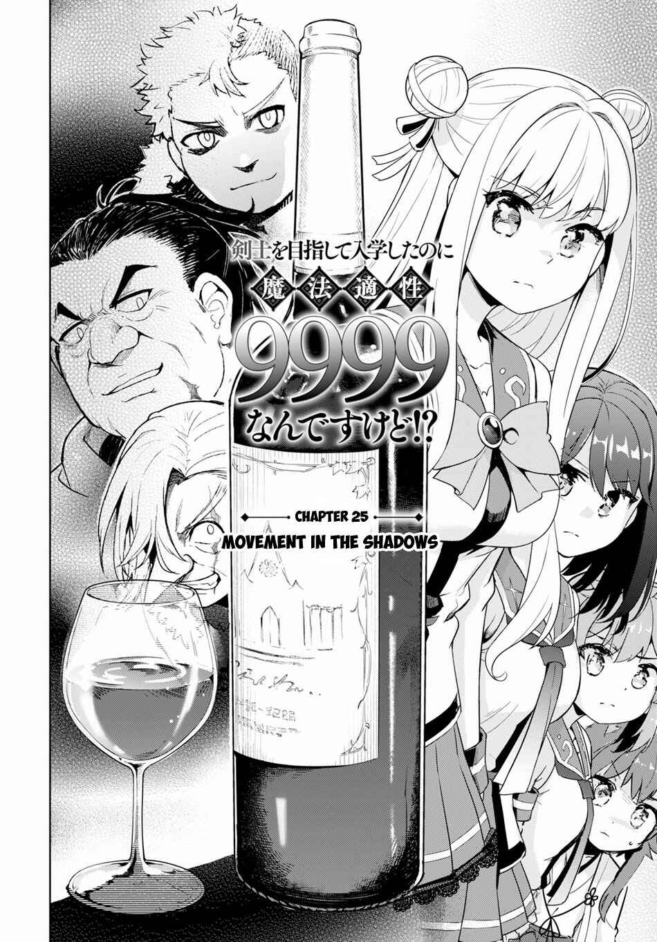 Page 7 Chapter 25 Kenshi wo Mezashite Nyuugaku shita no ni Mahou Tekisei 9999 nan desu kedo!?
