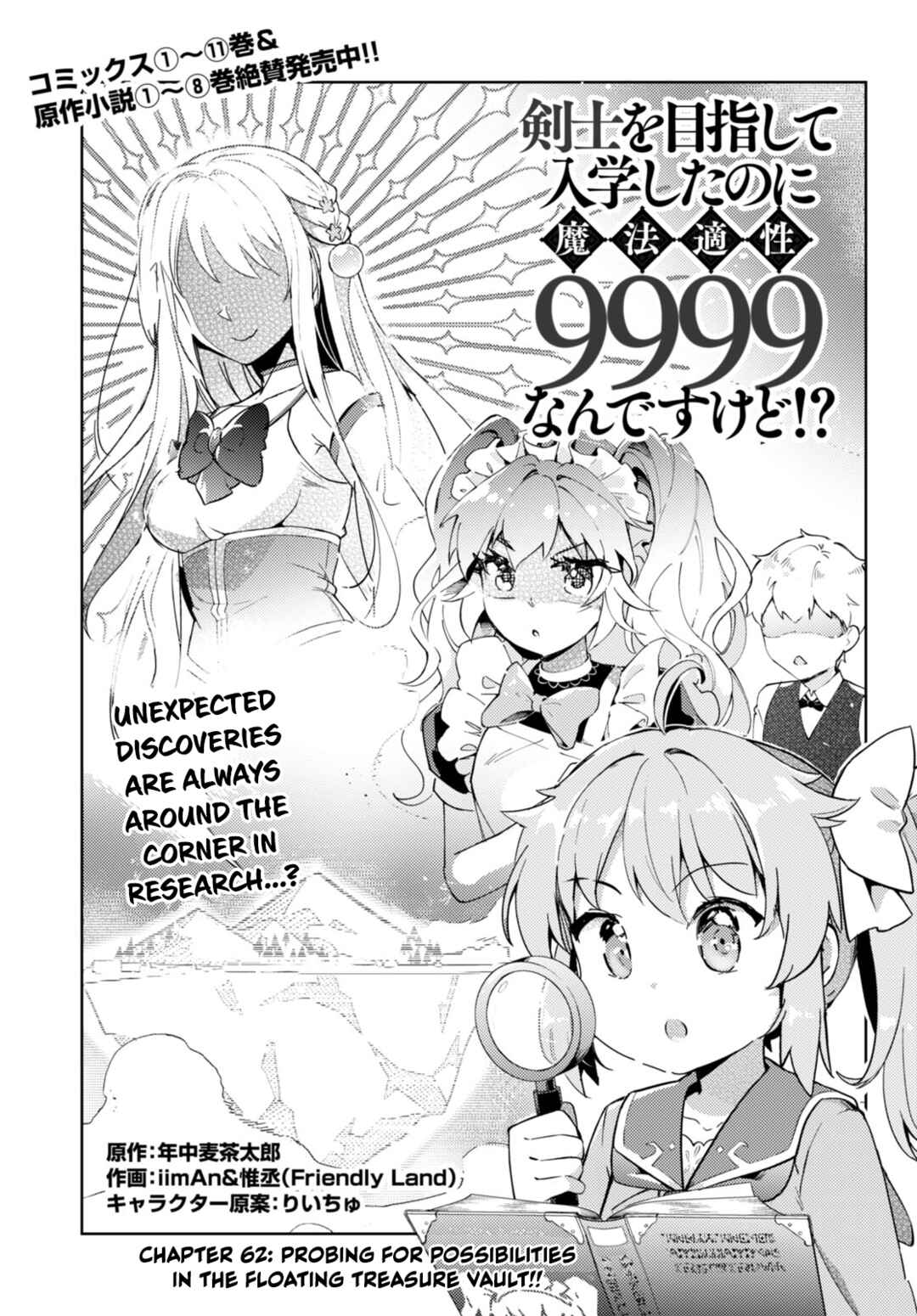 Page 1 Chapter 62 Kenshi wo Mezashite Nyuugaku shita no ni Mahou Tekisei 9999 nan desu kedo!?