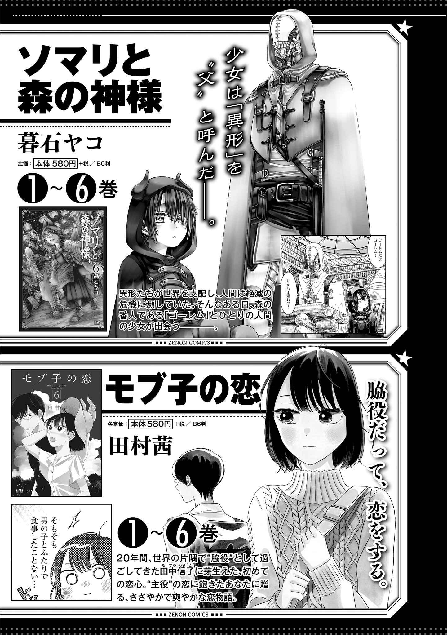 Page 31 Chapter 18 Okashiratsuki