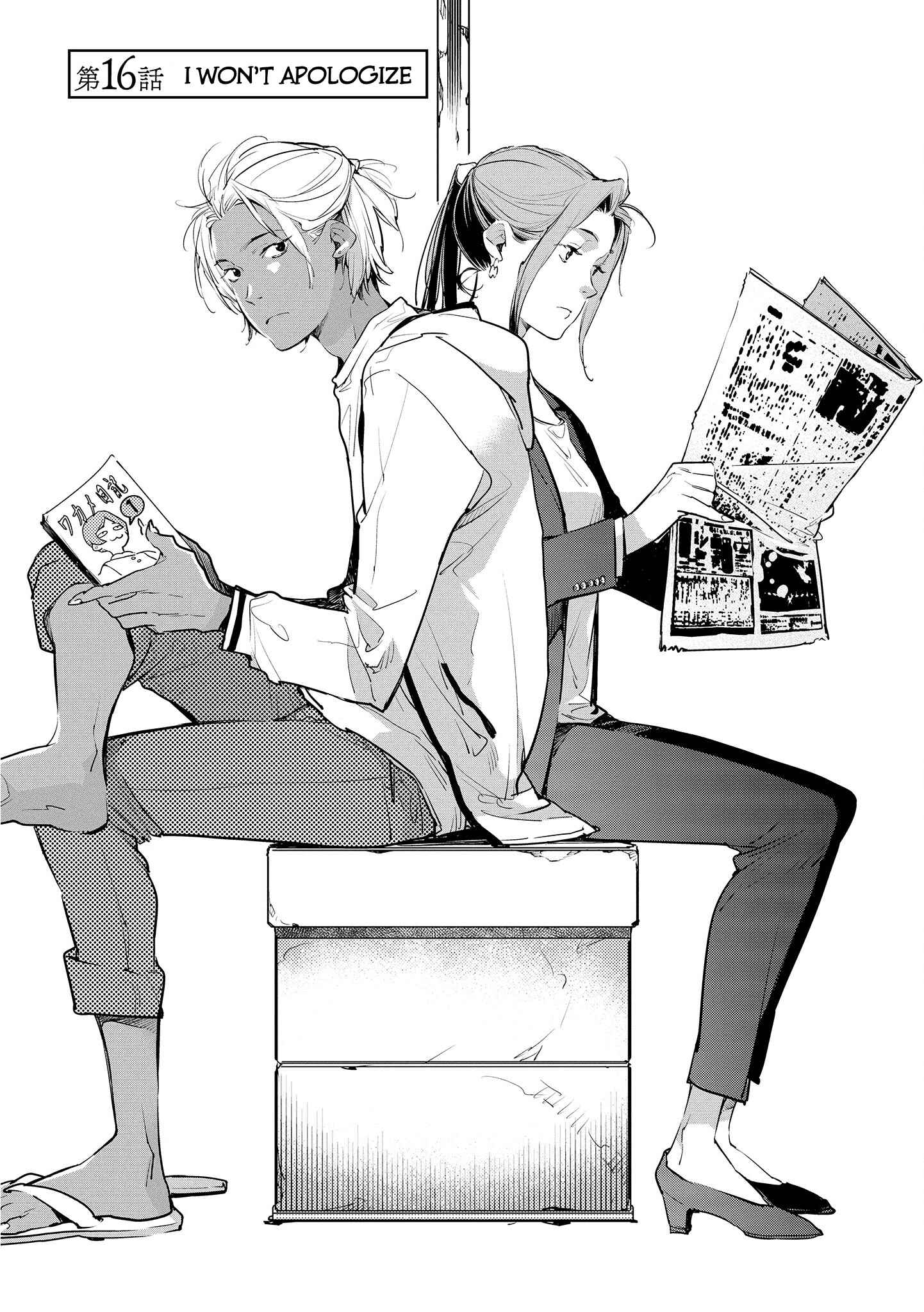 Page 1 Chapter 16 Okashiratsuki