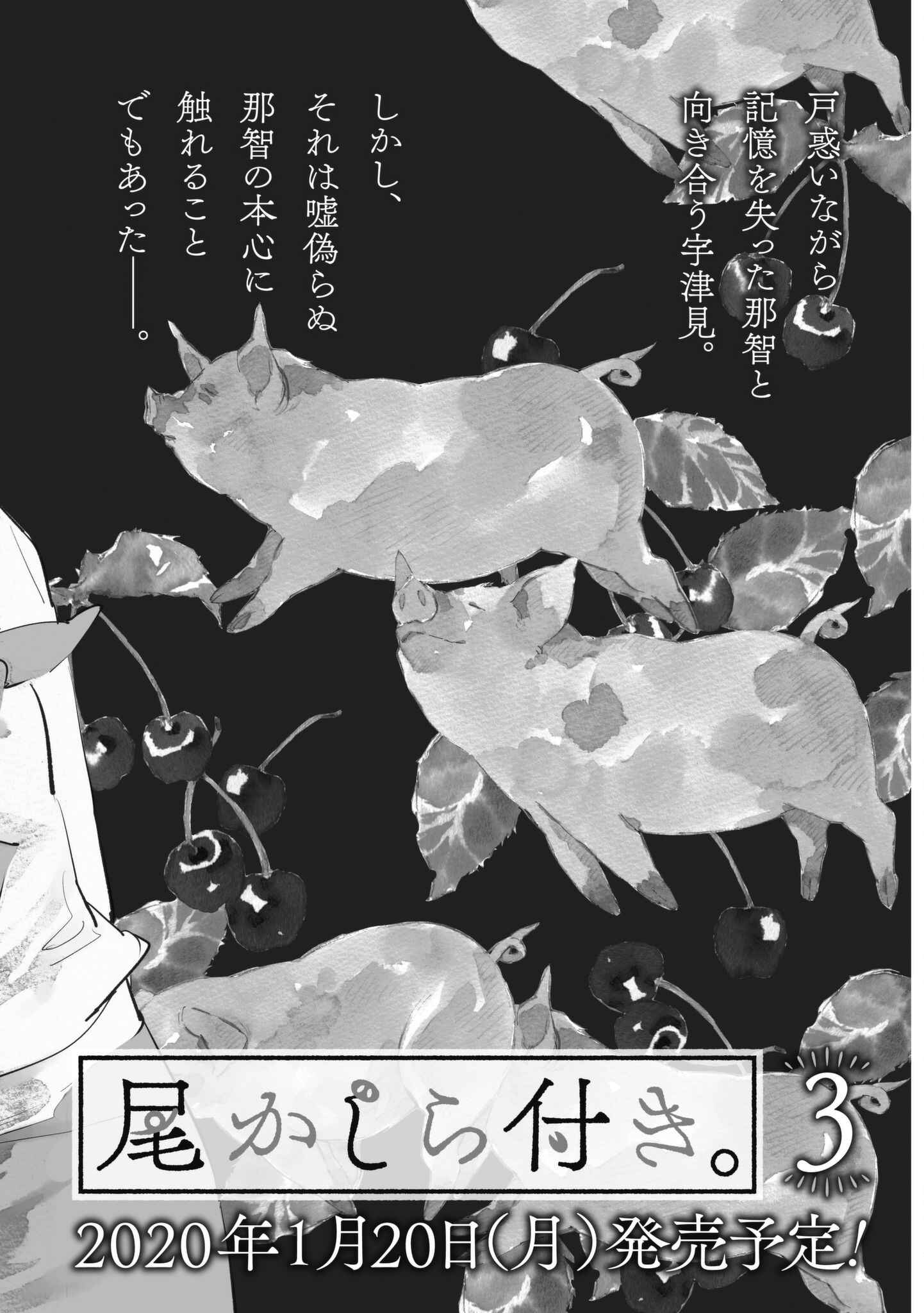Page 32 Chapter 12 Okashiratsuki