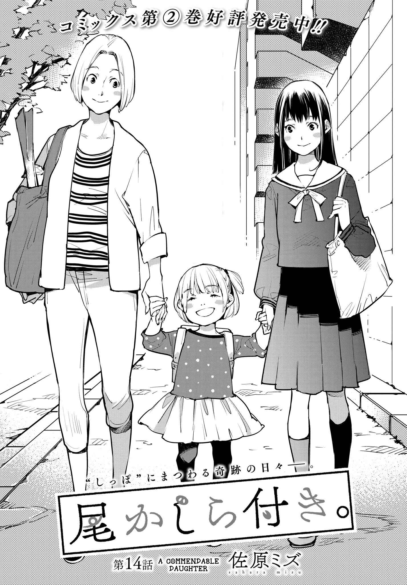 Page 1 Chapter 14 Okashiratsuki