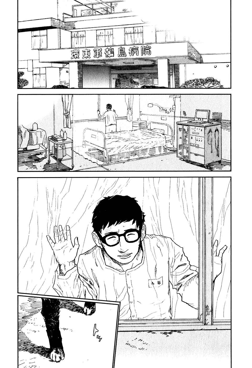 Page 41 Chapter 11 Kidou Ryodan Hachifukujin
