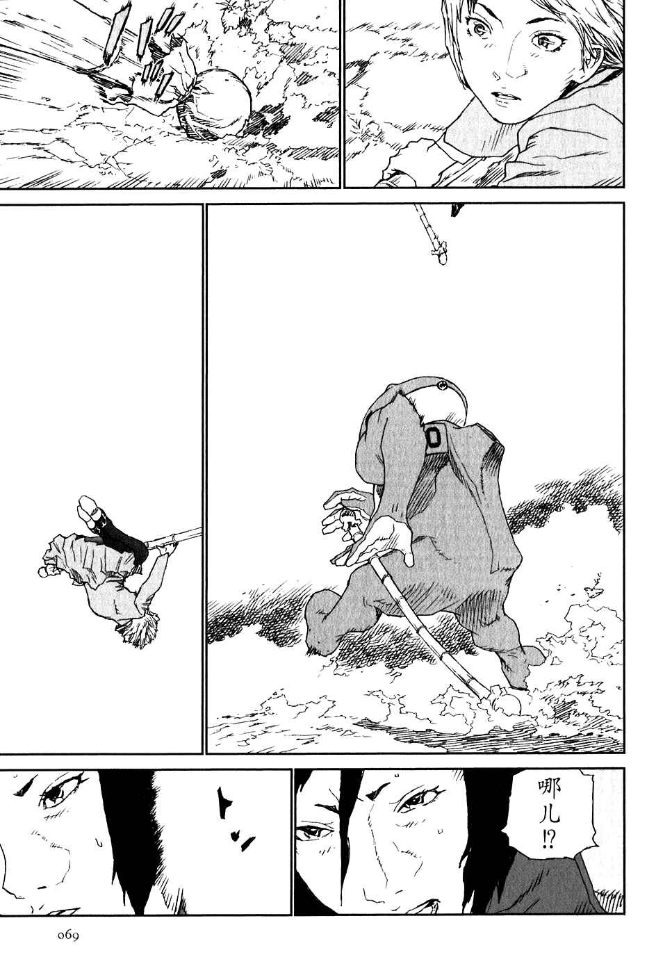 Page 31 Chapter 17 Kidou Ryodan Hachifukujin