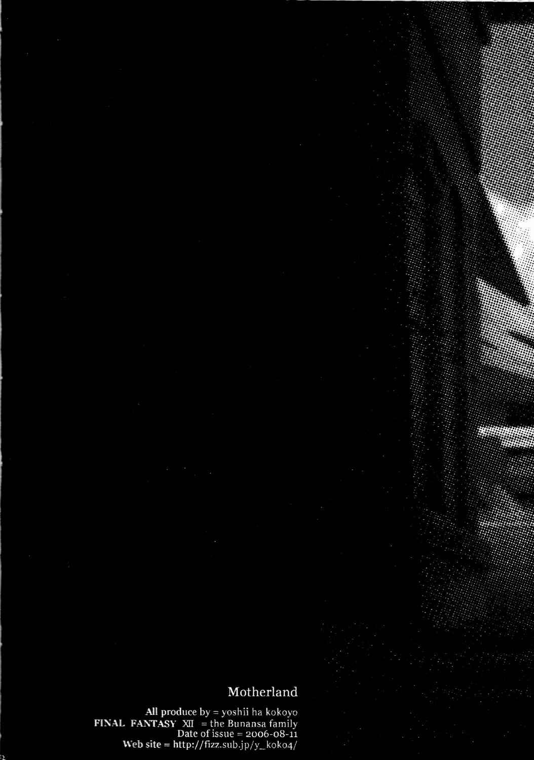 Page 31 Chapter Unknown_e2ae Final Fantasy XII - Motherland (Doujinshi)