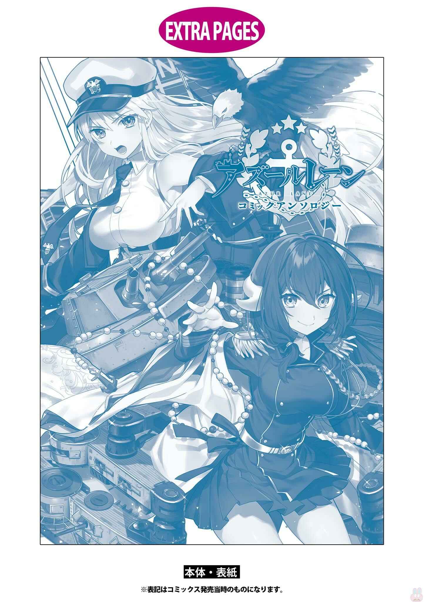 Page 16 Chapter 14 Azur Lane Comic Anthology