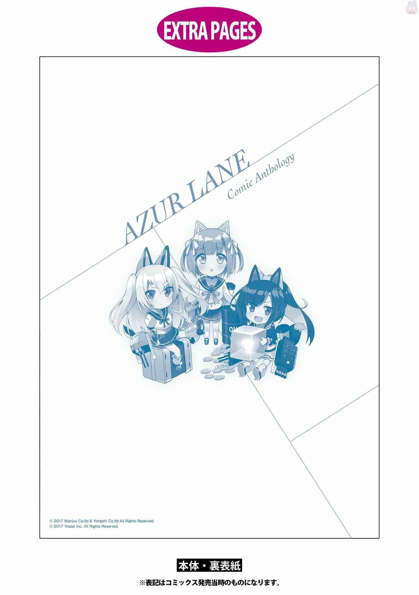Page 17 Chapter 14 Azur Lane Comic Anthology