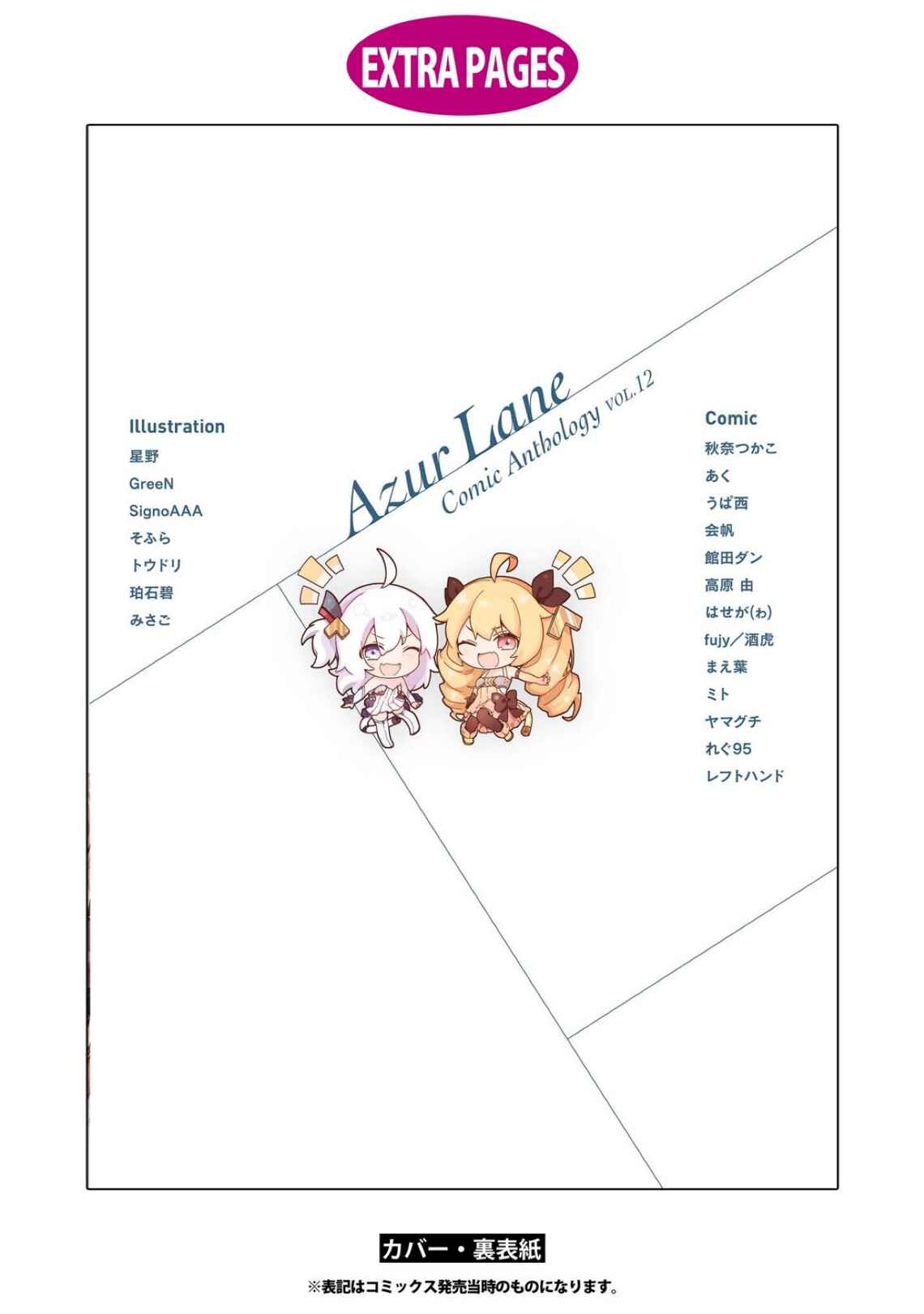 Page 19 Chapter 13 Azur Lane Comic Anthology