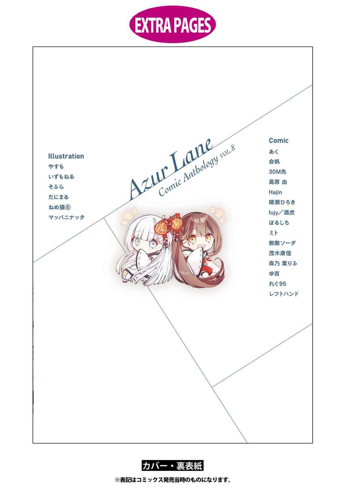 Page 17 Chapter 14 Azur Lane Comic Anthology