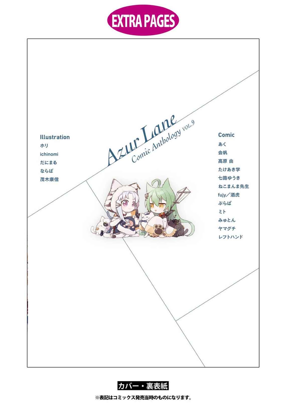 Page 15 Chapter 11 Azur Lane Comic Anthology