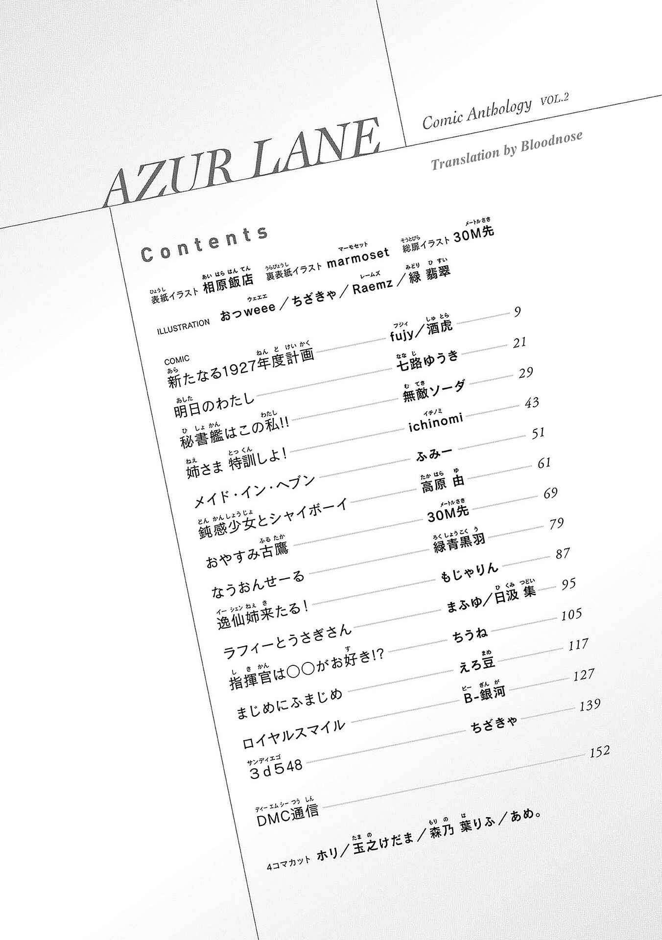 Page 7 Chapter 0 Azur Lane Comic Anthology