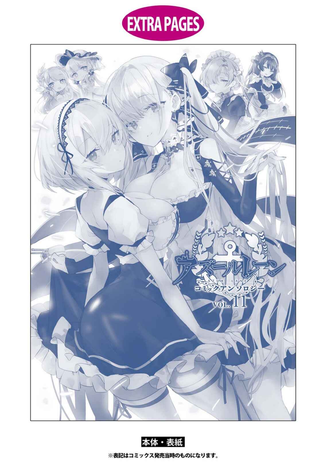 Page 12 Chapter 12 Azur Lane Comic Anthology