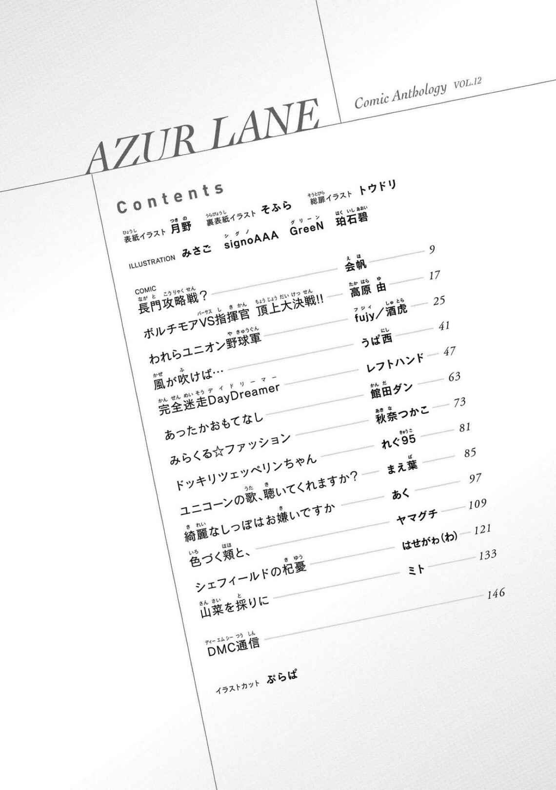 Page 8 Chapter 1 Azur Lane Comic Anthology