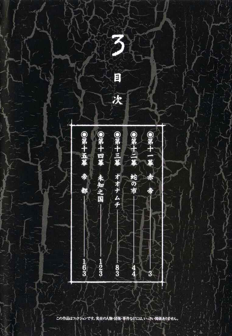 Page 3 Chapter 11 Kurozuka