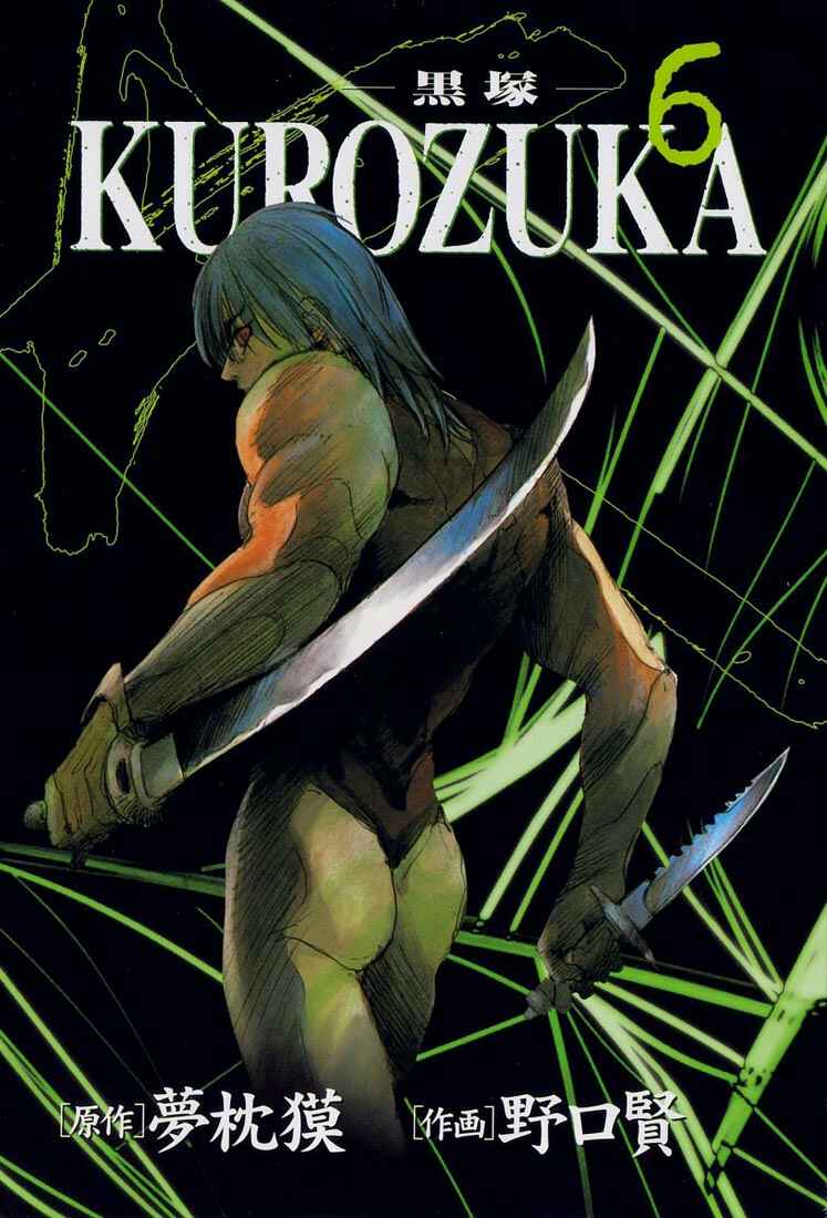 Page 2 Chapter 25 Kurozuka