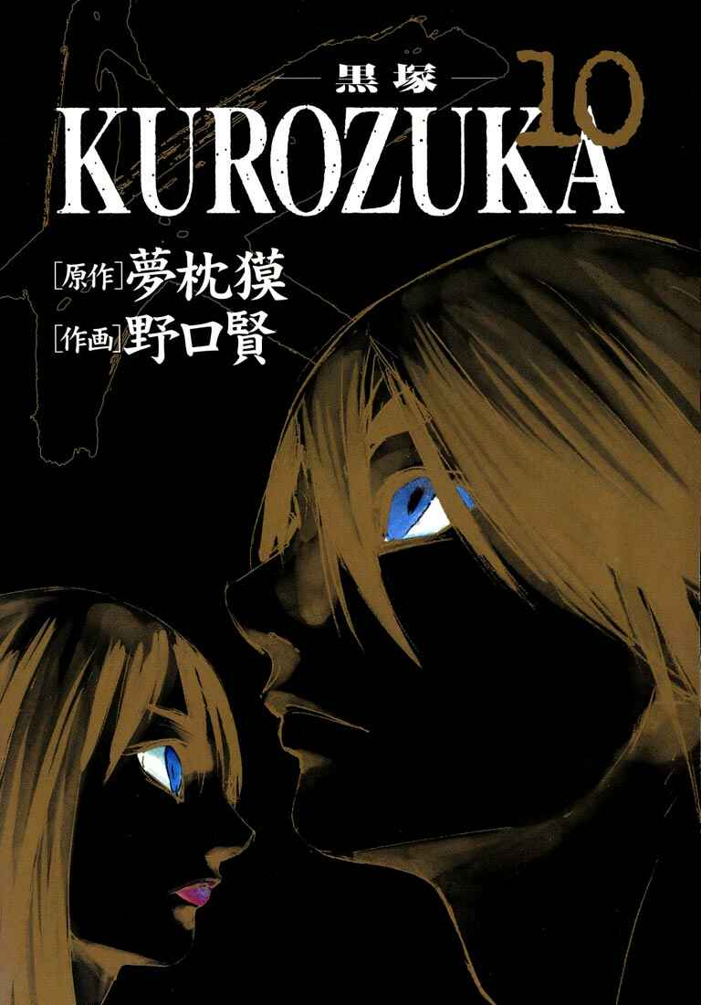 Page 2 Chapter 38 Kurozuka