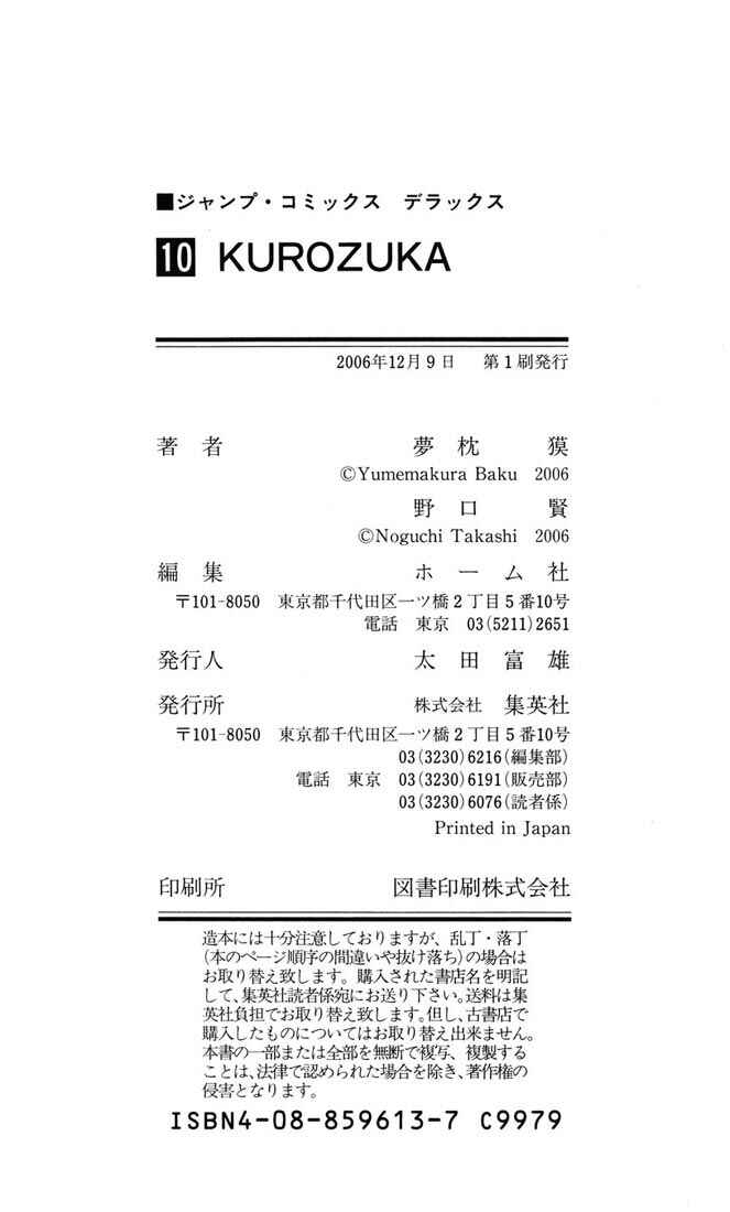 Page 63 Chapter 40 Kurozuka